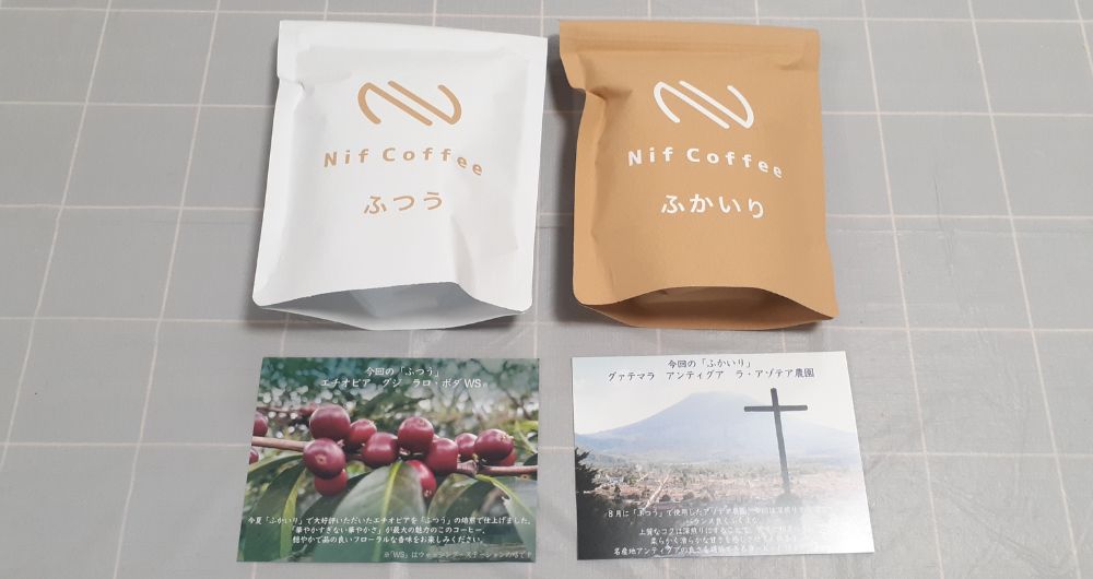 Nif Coffee定番コーヒー2種を本音レビュー